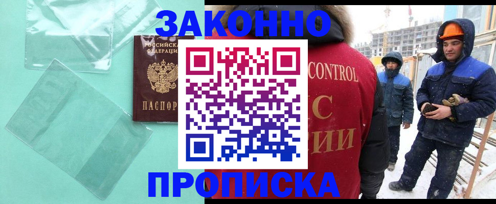 прописка 2025 в Осташкове