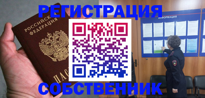 купить прописку в Осташкове