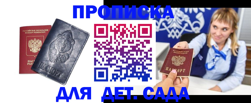 прописка для работы в Осташкове