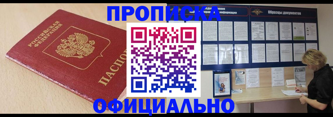 временная прописка в Осташкове